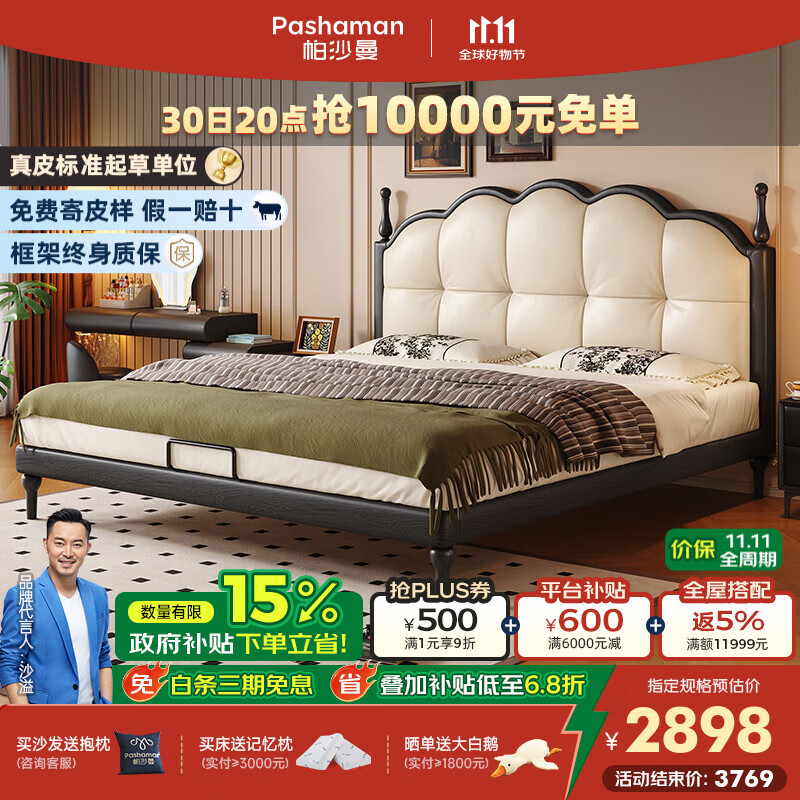 帕沙曼真皮实木床1米8双人床主卧法式复古床白蜡木高脚大床软包床8342CP 【榉木整架排骨架】单床 框架结构1800mm*2000mm