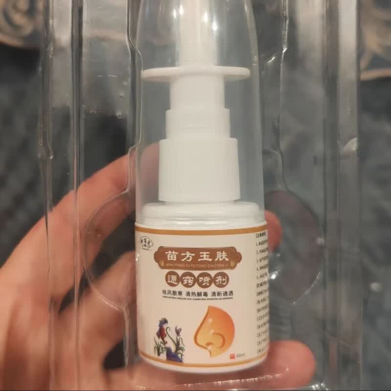 珍百氏苗方玉肤通窍喷剂 珍百氏苗方玉肤通窍喷剂