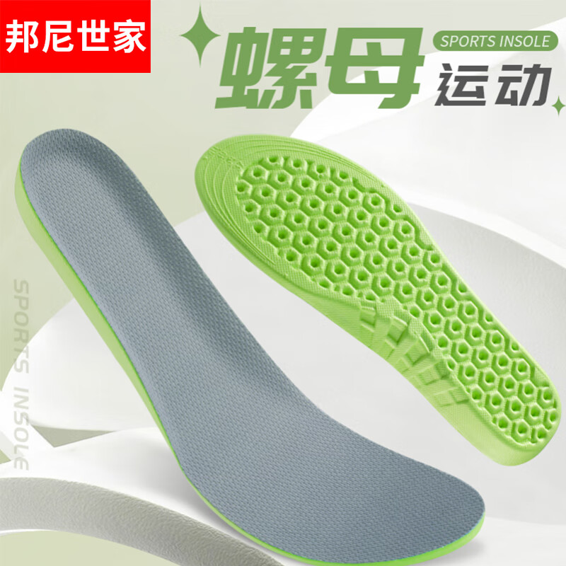 邦尼世家运动鞋垫男减震舒适透气吸汗女软弹久站军训夏季 EVA舒适运动鞋垫【1双装】 43-45