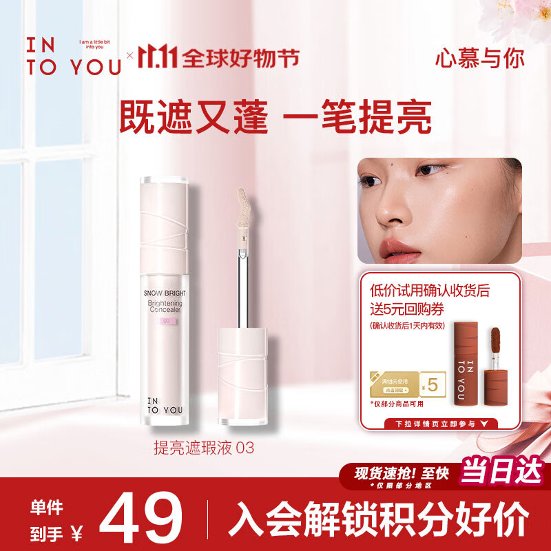 INTO YOU提亮遮瑕液高光膏遮盖痘印黑眼圈生日礼物节日送女友 03融雪白