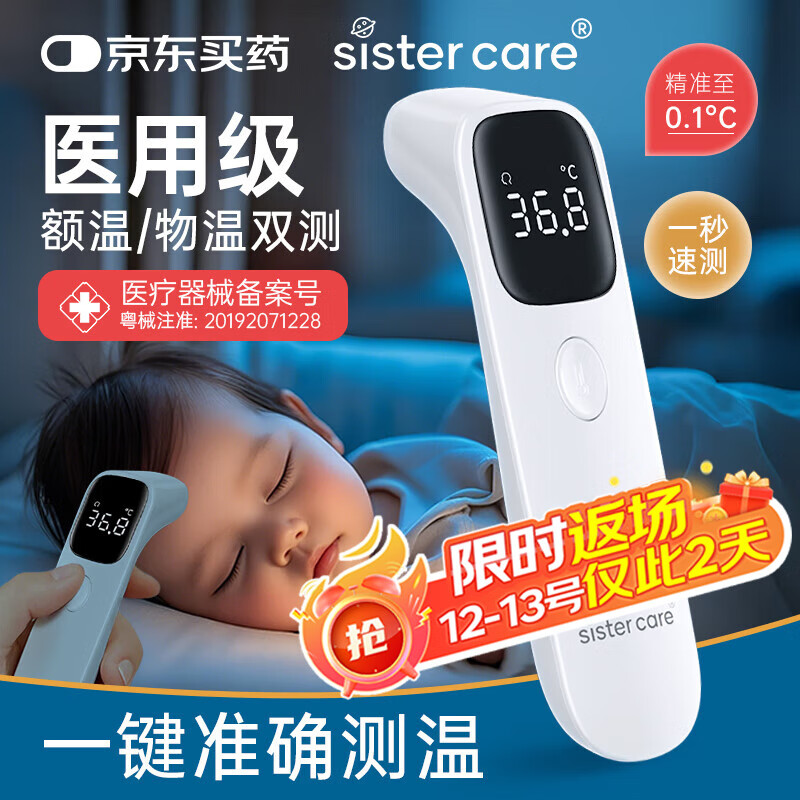 sister care额温枪红外电子体温计婴儿儿童成人体温枪医专用高精准老人温度计