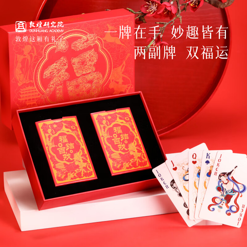 敦煌研究院 福结百戏·敦煌扑克套装 博物馆文创特色扑克牌掼蛋升级斗地主 福结百戏·敦煌扑克套装