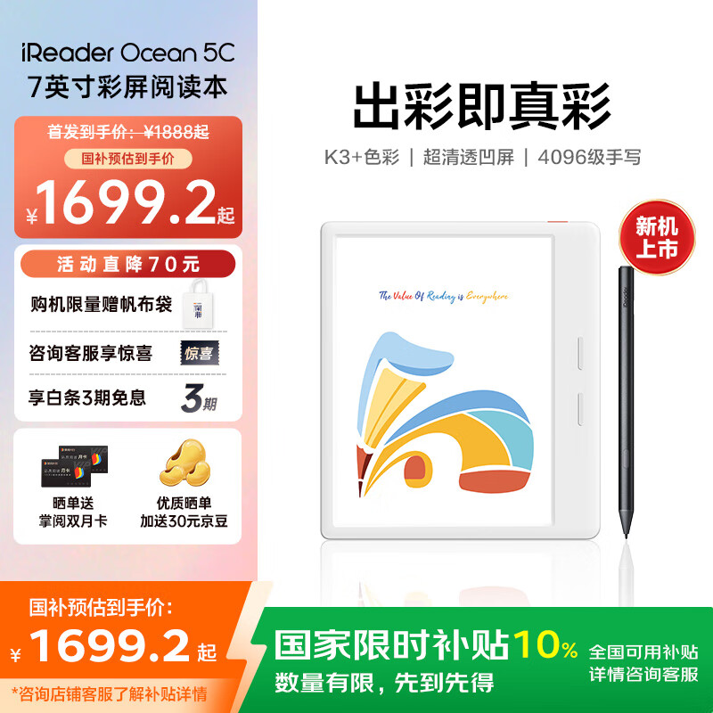 掌阅（iReader）【新品发布】Ocean5 C 7英寸彩屏阅读本 电子书阅读器 墨水屏电纸书平板电脑 北极白 电容笔套装
