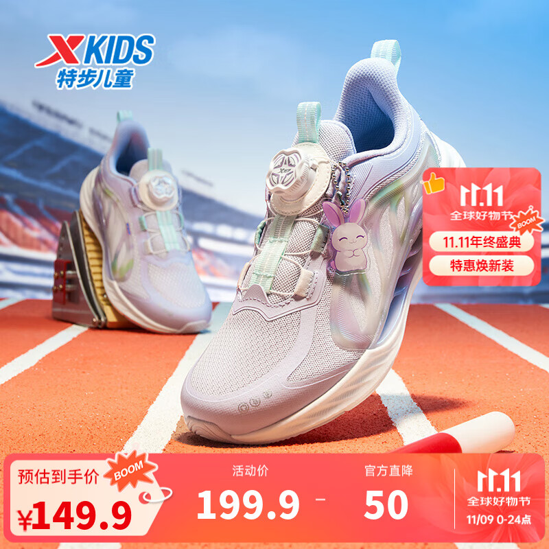 特步（XTEP）儿童鞋【氢风8.0护足跑鞋】网革透气缓震旋钮扣飞弹科技运动跑鞋 雪青紫 【四季密网款】 34