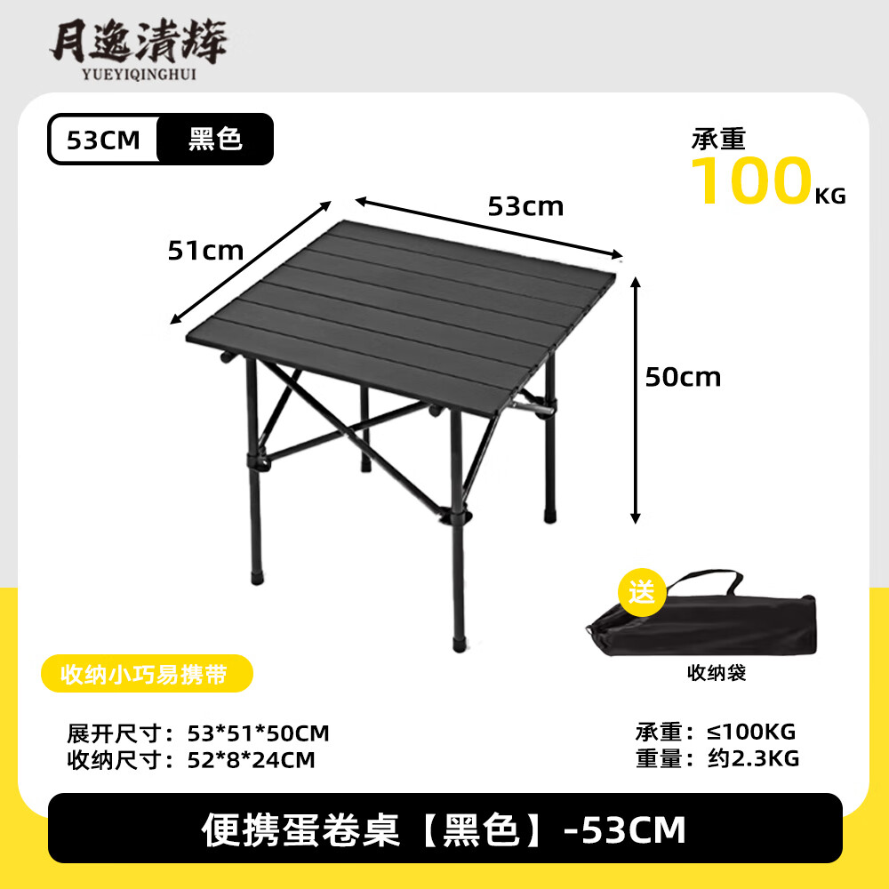 月逸清辉户外可折叠蛋卷桌便携桌露营钓鱼椅一件收纳出行桌椅套装装备 【轻便出行】50小方桌-黑色