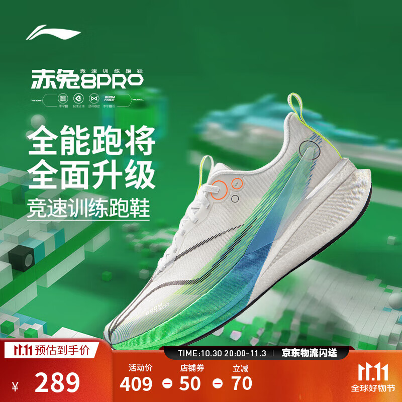 李宁赤兔8 PRO 跑步鞋男鞋25新款透气网面beng轻弹中考体测跳绳运动鞋 标准白-10 肖战同款 42