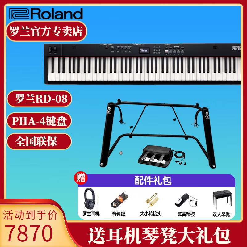 ������Roland��RD08 RD88EX RD2000רҵ��̨����������� RD08�����+��̤��+U�� 6845Ԫ