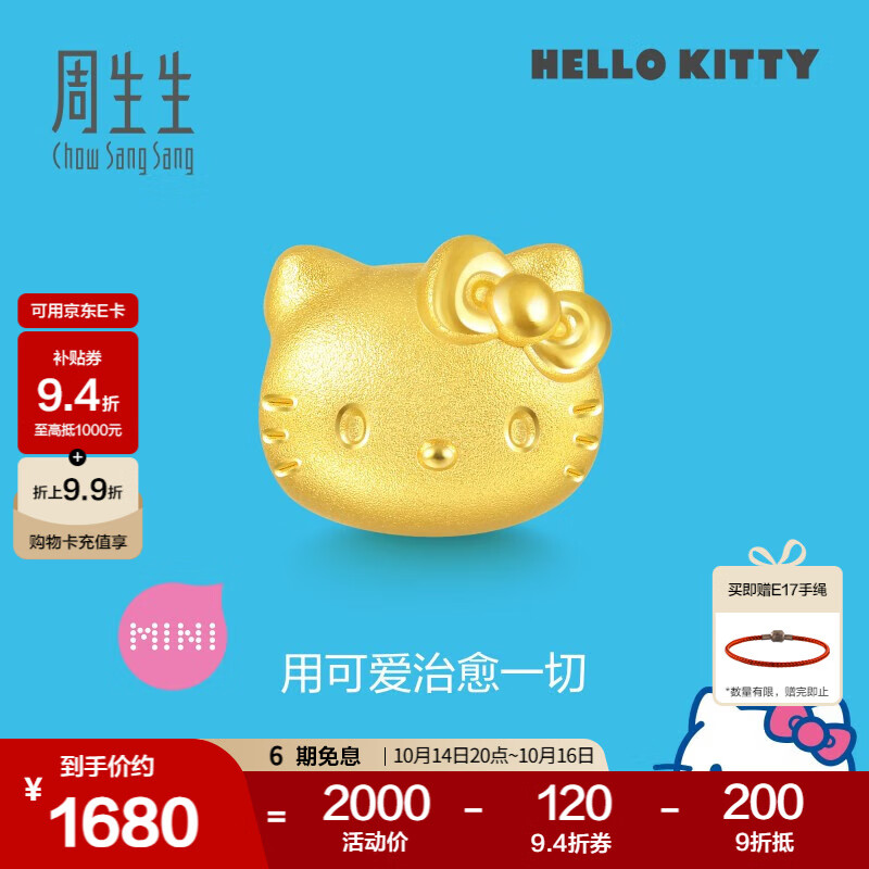 周生生HelloKitty黄金转运珠三丽鸥足金mini版少女心组合单颗 Hello Kitty92830C