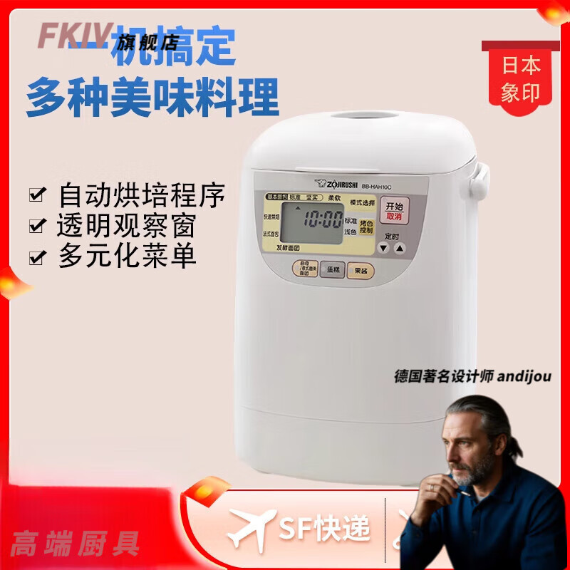 GIOIO日本新款面包机家用ZOJIRUSHI全自动面包机和面发酵揉面果酱功能自动制面包机 白色