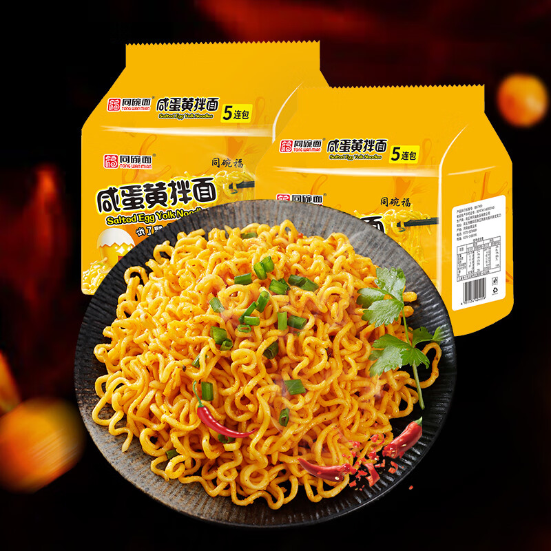 同碗福同碗面速食泡面夜宵充饑火雞面蟹黃拌面袋裝整箱方便面混合口味 咸蛋黃拌面 15包