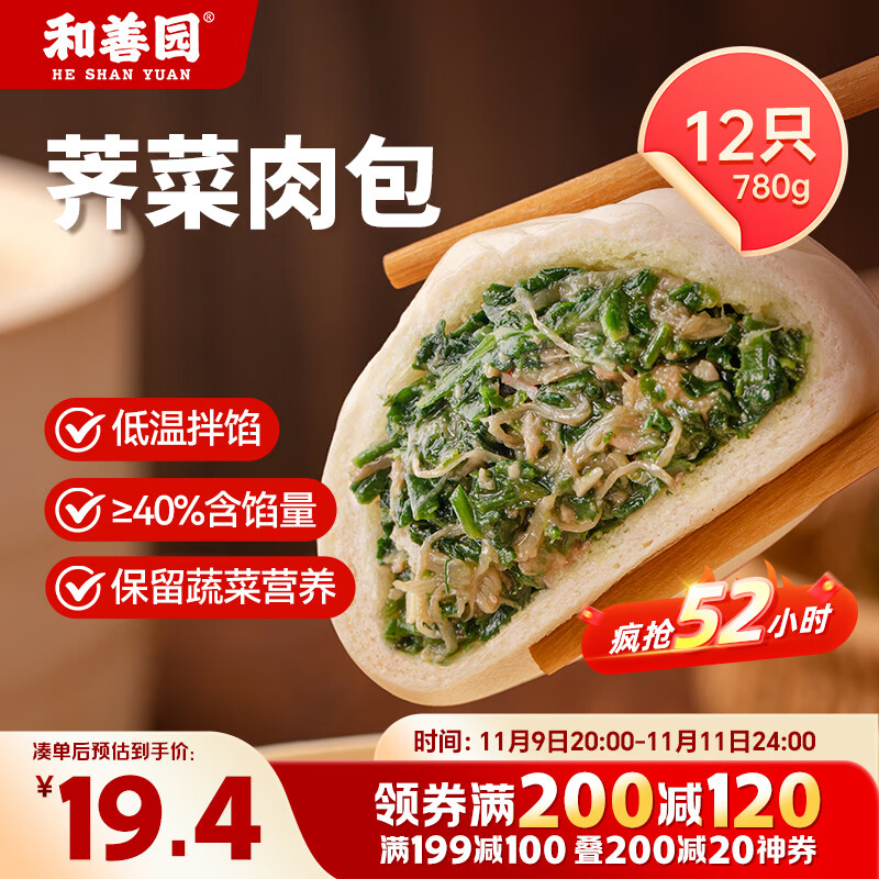 和善园 荠菜肉包 780g 12只 家庭装 早餐面点 加热即食 方便快捷