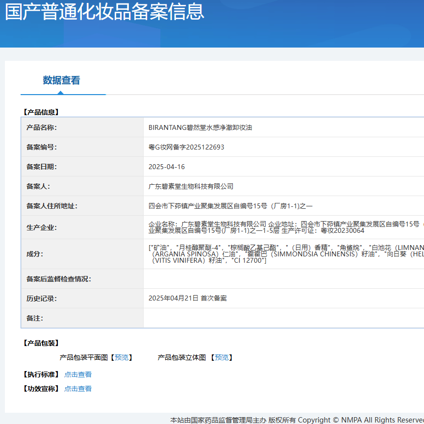 碧然堂水感净澈卸妆油敏感肌温和清洁面部不刺激 旅行装 三合一 卸妆 【植萃配方】温和卸妆油*1瓶