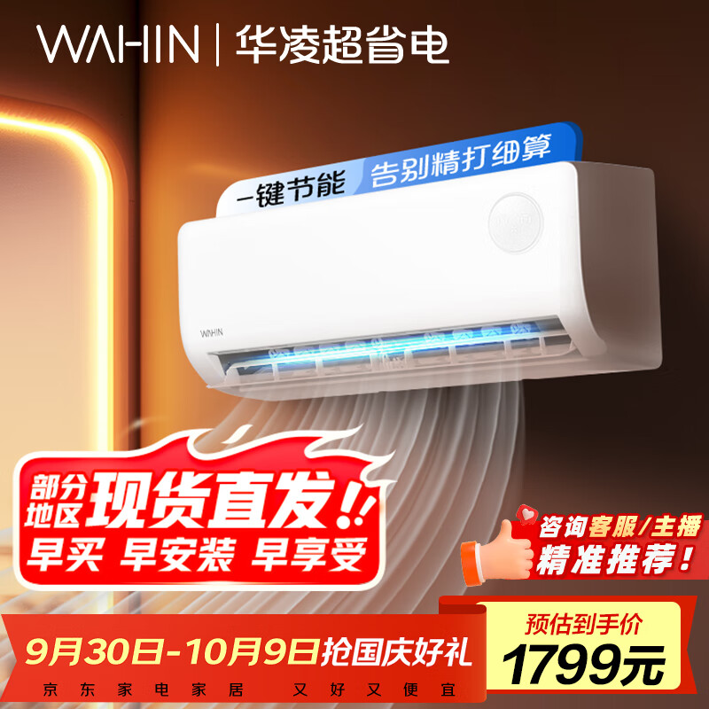 华凌空调 大1.5匹 新一级能效 变频冷暖大风量 超省电空调挂机 KFR-35GW/N8HA1Ⅱ 家电国家补贴