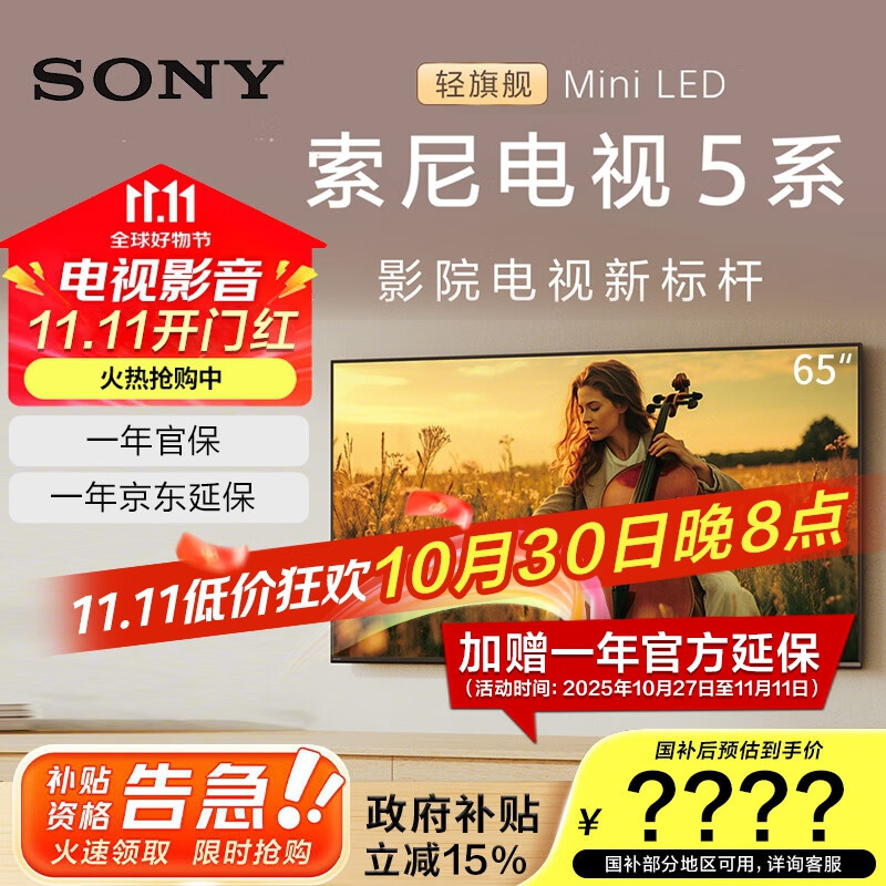 索尼（SONY）现货 65英寸 索尼电视新5系 MiniLED 电影感光影新标杆 XR芯片 K-65XR50 二级能效游戏电视 65英寸