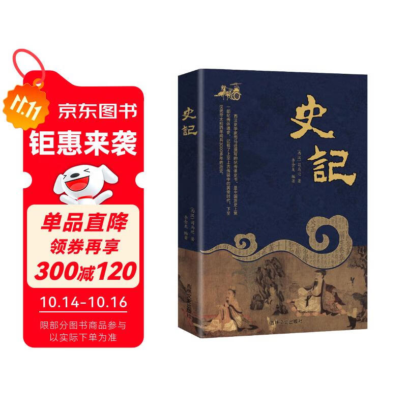 史记