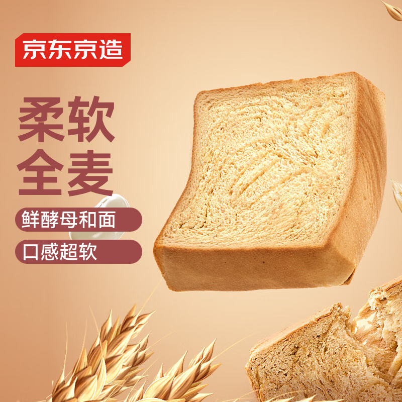 京东京造厚切吐司面包500g全麦切片早餐面包健身轻食代餐面包片新鲜日期