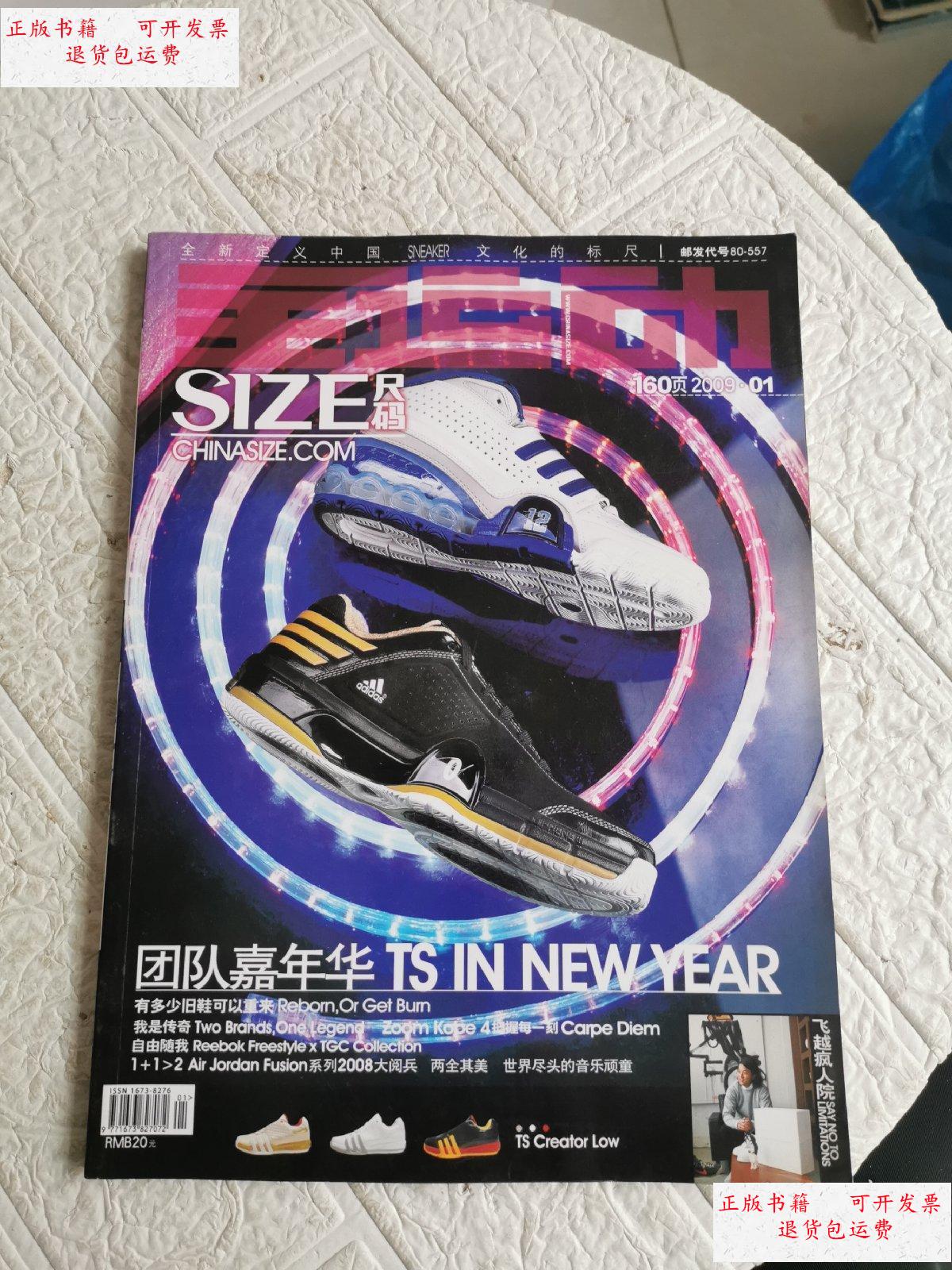 【二手9成新】全运动 size 尺码 杂志 2009年1期