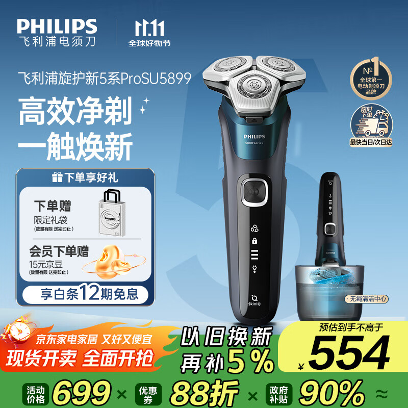 飞利浦（PHILIPS）电动剃须刀旋护新5系Pro旗舰同款微提切科技高端刮胡刀升级清洁仓 父亲生日礼物 5831升级款