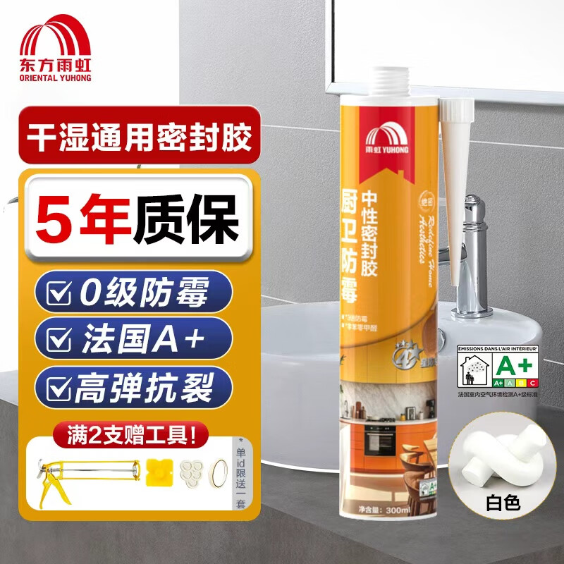 雨虹防水厨卫防霉玻璃胶密封胶 防水高弹 厨卫马桶收边胶 白色300ML