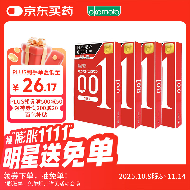 冈本 001 避孕套 安全套 超薄标准3只*4盒 套套 成人情趣计生用品进口