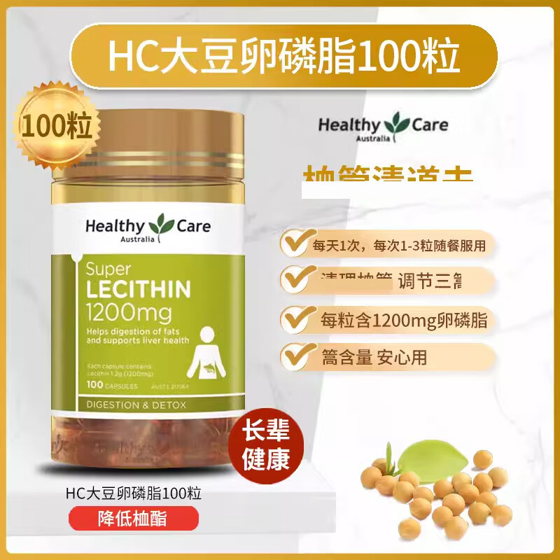 HealthyCareHC卵磷脂大豆卵磷脂100粒 黃色