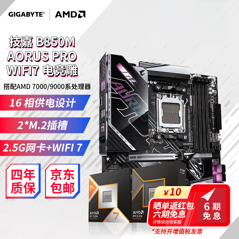 ���Σ�GIGABYTE��B850 �羺������� �����AMD ����7000/9000ϵ�� ɢƬ��װ 9700X/9800X3D ����CPU��װ ��U��װ ���� B850M �羺�� WIFI AMD ����7 7800X3DɢƬ