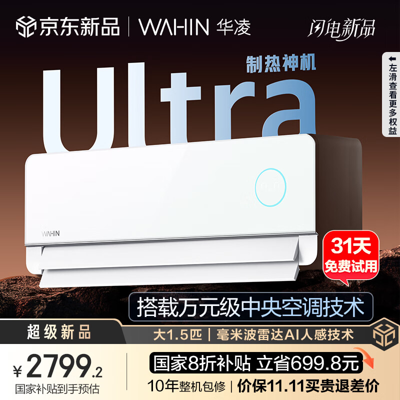 华凌空调神机2代Ultra大1.5匹舒适风智能变频冷暖挂机超一级能效KFR-35GW/N8HE1IIUltra霓光白国家补贴