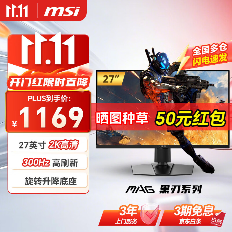 ΢�ǣ�MSI��27Ӣ�� 2K300Hzԭ�� HDR400 0.5ms ����IPS 2K240Hz��Ϸ�羺��ʾ��������ʾ�� MAG 275QPF X30����