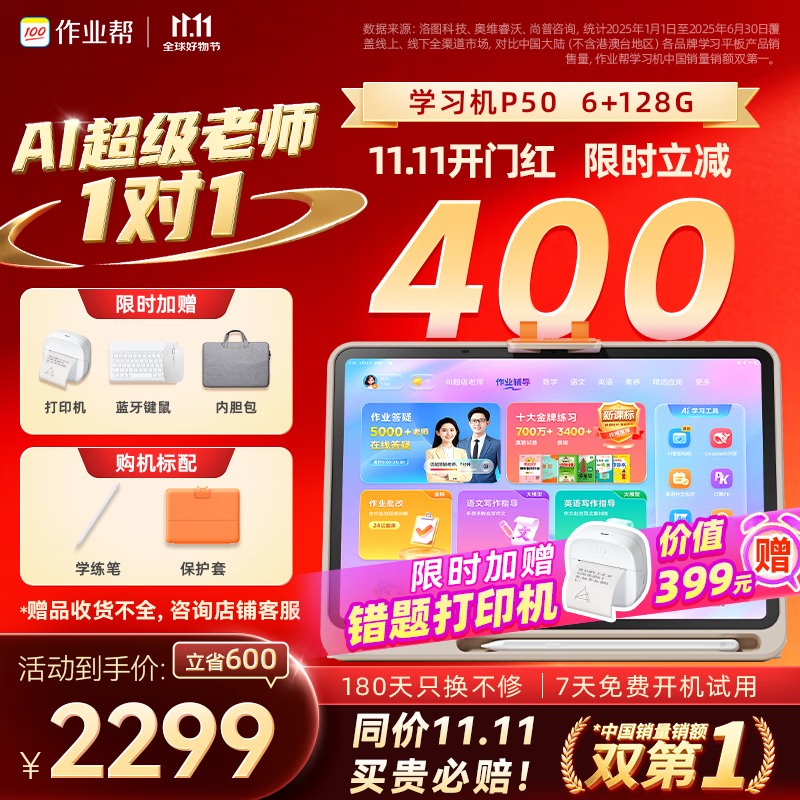 作業(yè)幫學習機P50【現(xiàn)貨次日達_保價11.11買貴必賠】AI超級老師小初高學生平板電腦學練機護眼12.2英寸 6+3+128G【限時加贈多重禮】