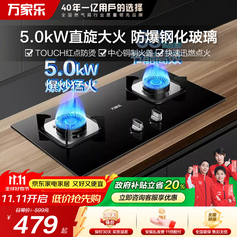 万家乐【国家补贴20%】Y3R1燃气双灶 5.2kW猛火灶聚能锅支架快速点火铜火盖台嵌两用一级能效可调节底壳 天然气 5.0KW猛火灶-AY5C 