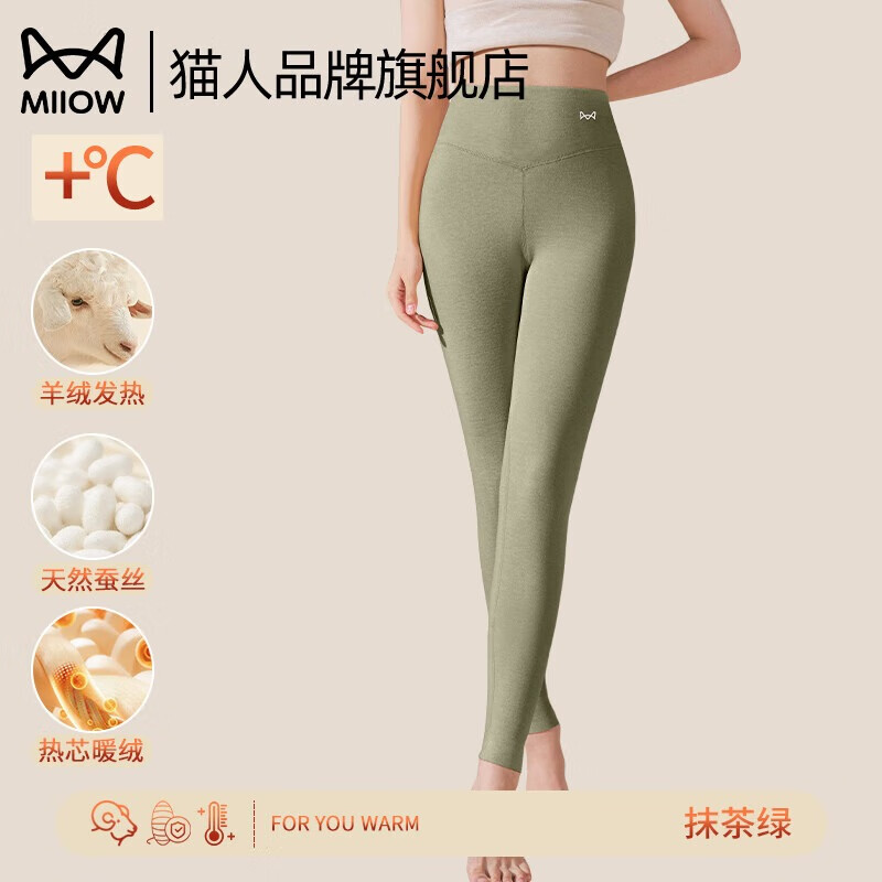 猫人(MiiOW)秋裤女士秋冬季羊绒蚕丝2025新款大码女生加厚保暖内衣打底保暖裤 【高腰收腹提臀】抹茶绿 L 【推荐体重约:100-120斤】