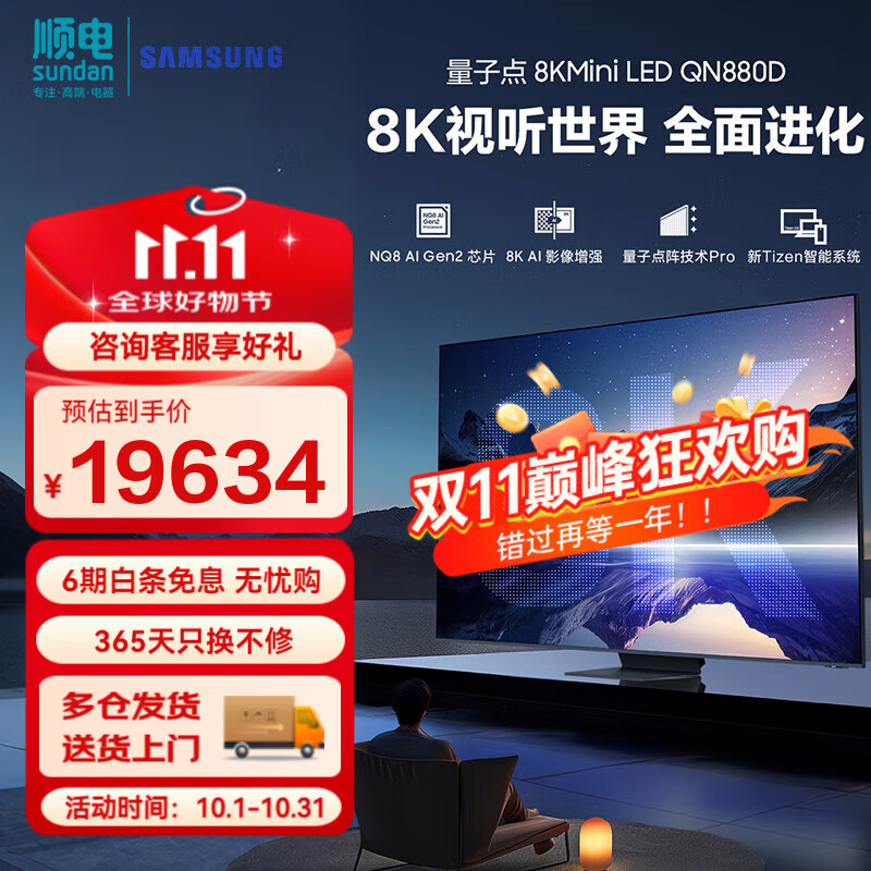 三星（SAMSUNG）QA75QN880DJXXZ 75英寸电视 8K量子点 Mini LED AI电视 无开机广告 7