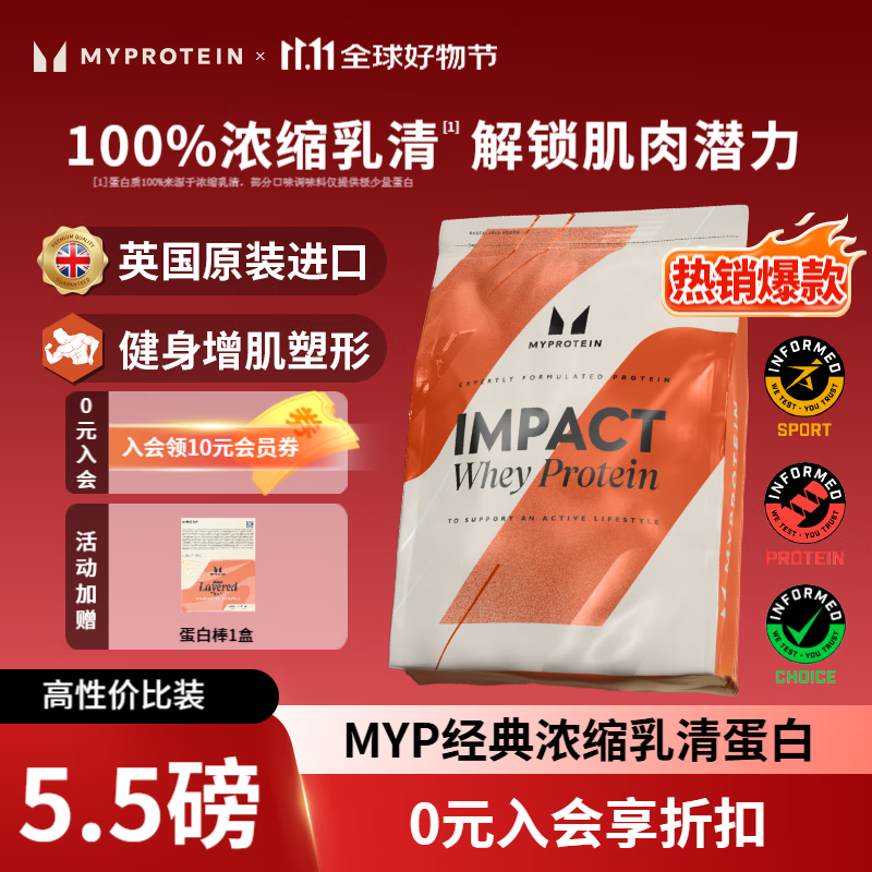 myprotein 5.5磅乳清己能熊猫蛋白粉浓缩乳清蛋白质粉增肌运动健身英国进口 北海道牛奶味V2