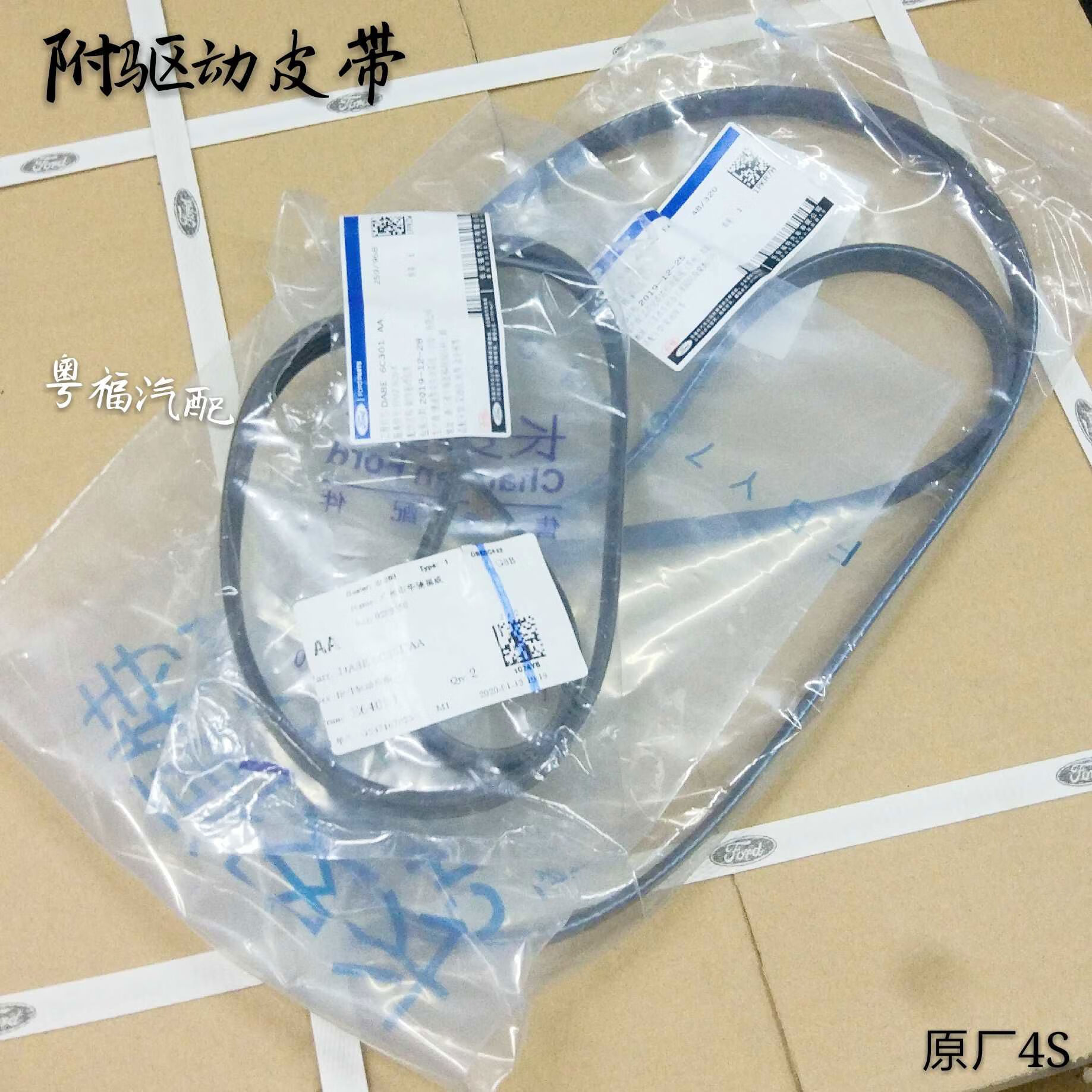 语森忆新蒙迪欧锐界金牛座20t发动发电压缩机水泵皮带原厂 发动机发电