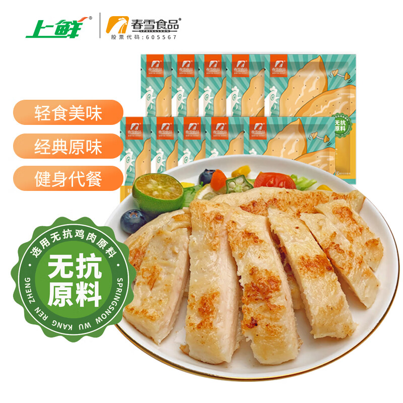上鲜 香煎鸡扒 净重100g*10片 无抗原料 低脂轻食健身代餐 源头直发