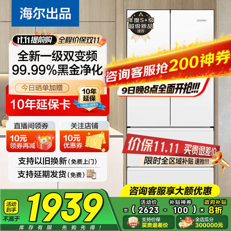 海尔（Haier）冰箱342升一级双变频风冷无霜双开门四门法式多门三档变温超薄可嵌入Leader系列家用家电国家补贴 342升冰雪白+1级双变频+黑金净味+冷藏三档变温