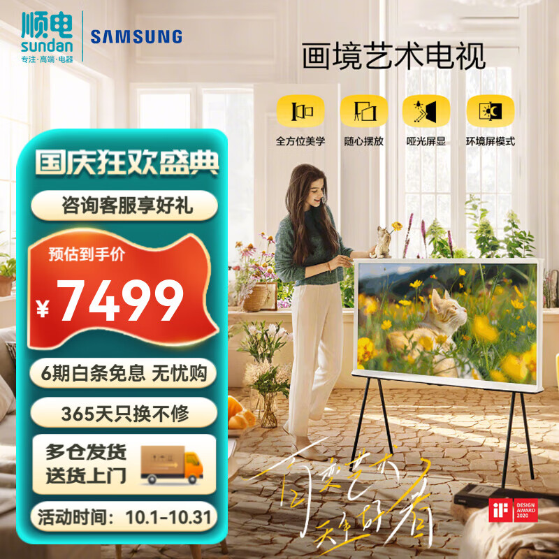 三星（SAMSUNG）55英寸艺术电视  Serif画境超薄4K哑光屏显 QLED量子点 QA55LS01DBJXXZ 