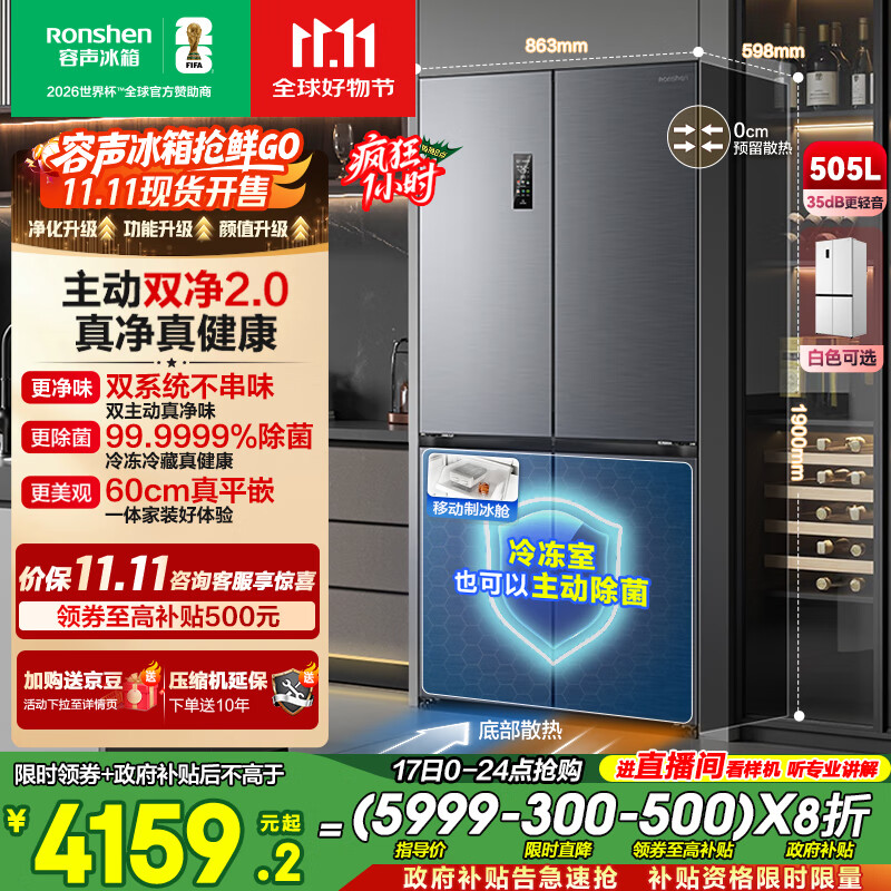 容声方糖505主动双净双系统十字四开门超薄零嵌入式电冰箱家用制冰一级能效BCD-505P60CZMAD灰国家补贴