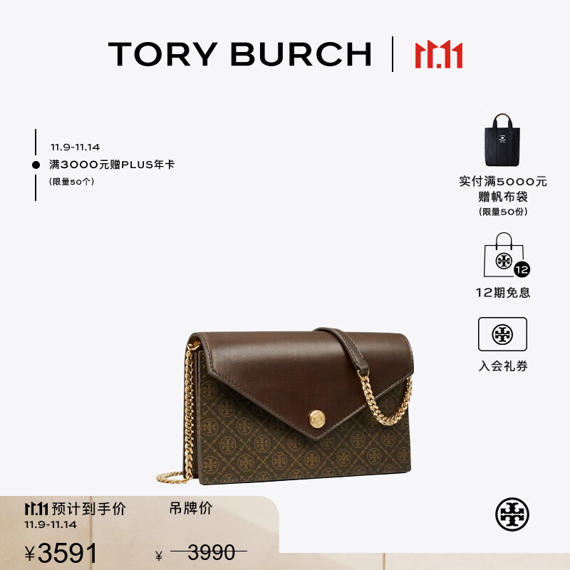 Tory Burch 汤丽柏琦【12期免息】T MONOGRAM 迷你钱夹链条可可包TB165018 黑咖色 200 OS