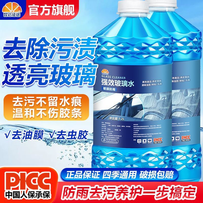 昆仑征途汽车玻璃清洁剂强力去油膜去污驱水镀膜冬季防冻防雨专用 【1瓶/1.2L】0度 【中性无腐蚀/去污】