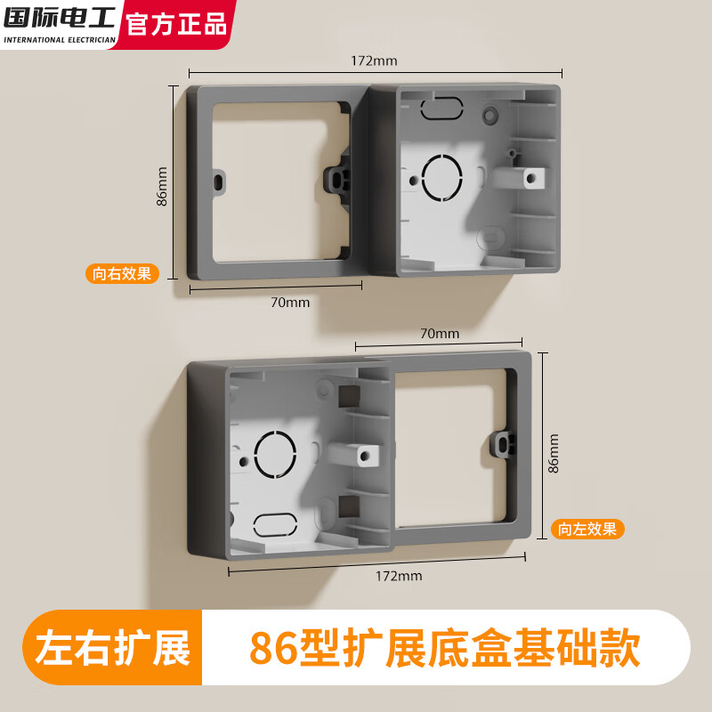 国际电工86型扩展明装开关插座上下面板多功能左右拓展电源免打孔原位替换 灰色【可左右扩展】框架+扩展明盒