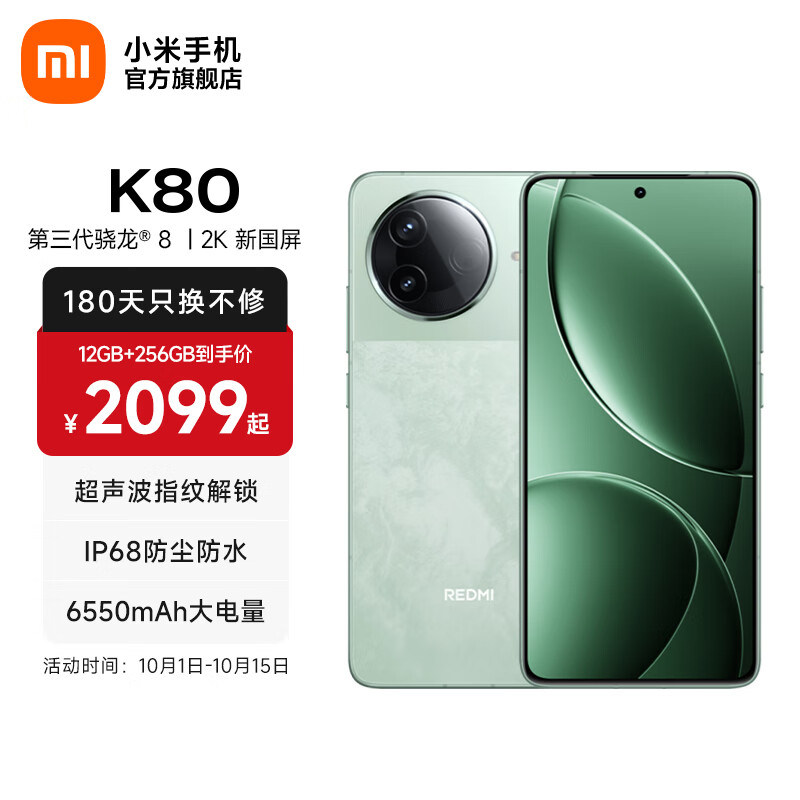 小米REDMI 红米K80 国家补贴 5G手机 第三代骁龙8 IP68防尘防水 6550mAh大电池 小米澎湃OS 山峦青 16GB+256GB