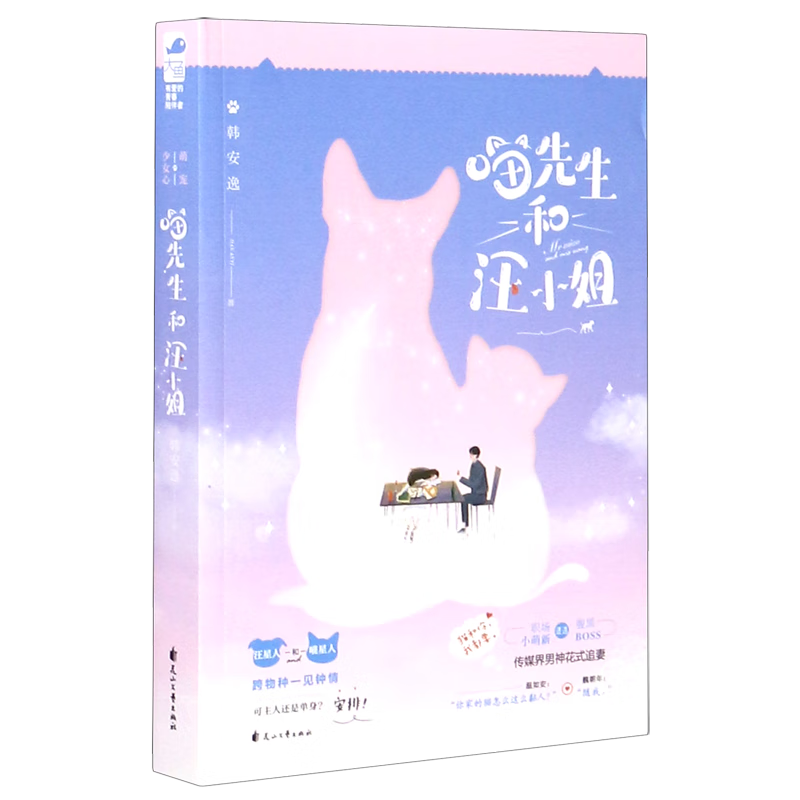 喵先生和汪小姐