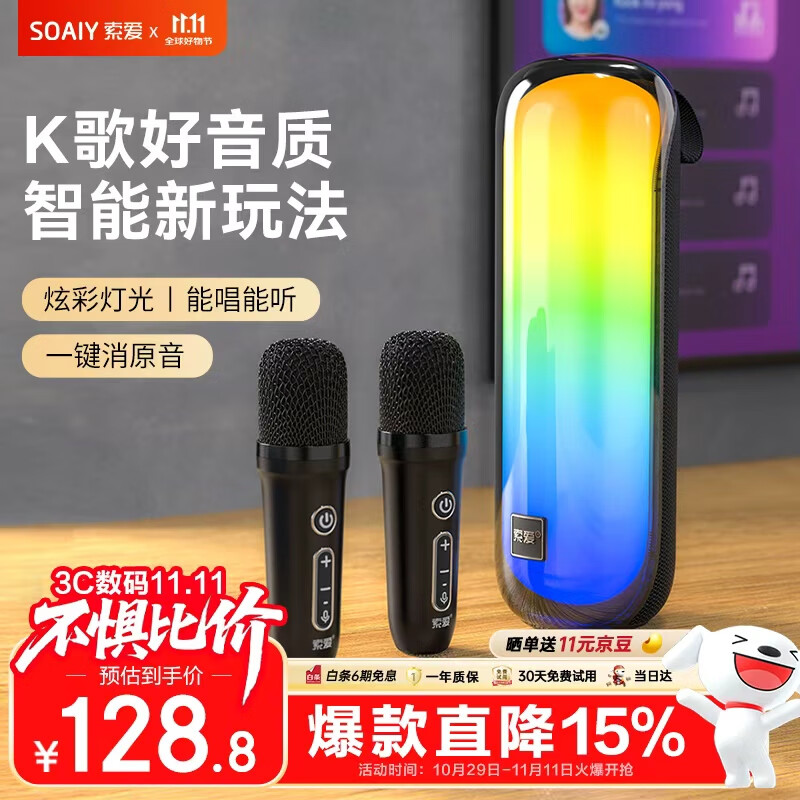 索爱（soaiy）S-58max 麦克风音响一体带话筒K歌无线便携式蓝牙音箱唱歌神器家庭KTV伴手礼生日礼物