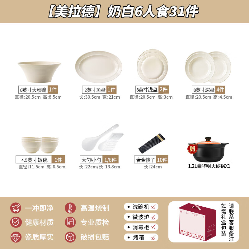 mornenjoy釉下彩疗愈中古侘寂风2026碗碟套装家用陶瓷餐具套装高颜值乔迁 【爆款推荐】 侘寂螺纹-6人食套美拉德【送砂锅】 31头