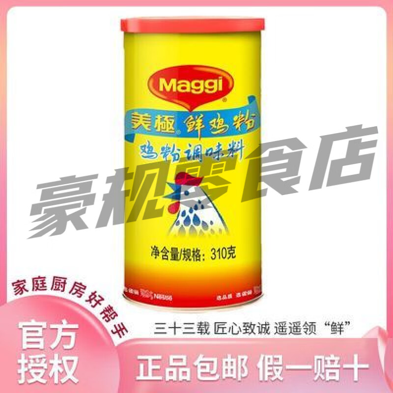 美極（Maggi）【雀巢出品】美極鮮雞粉310g/罐 提鮮調(diào)味品家用雞精25年12月到期 310g