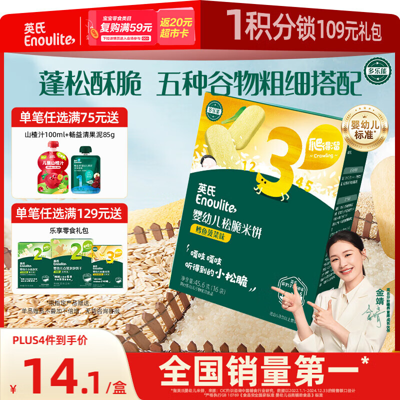 英氏（Engnice）婴幼儿松脆米饼鳕鱼菠菜味 婴儿宝宝零食磨牙米饼饼干45.6g