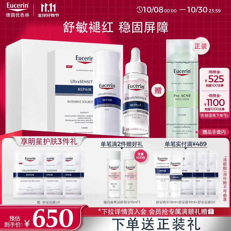 优色林舒安三件套（舒安霜50ml+舒安精华30ml+舒安面膜单盒）送女友礼物