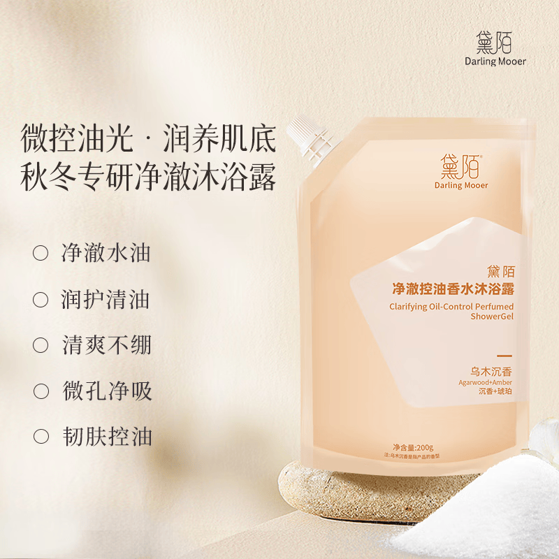 黛陌沐浴露持久留香控油清爽温和清洁补水家庭装生日礼物润肤露搓泥宝 净澈控油沐浴露200g*1