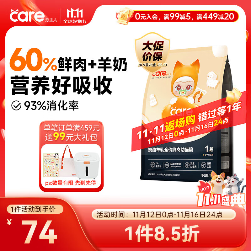 好主人黑金鲜肉猫粮羊奶粉免疫冻干奶糕幼猫粮1段 1kg/2斤